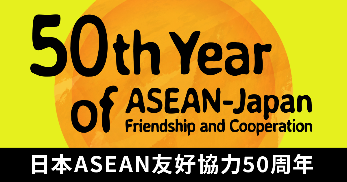 50th Year of ASEAN-Japan Friendship and Cooperation